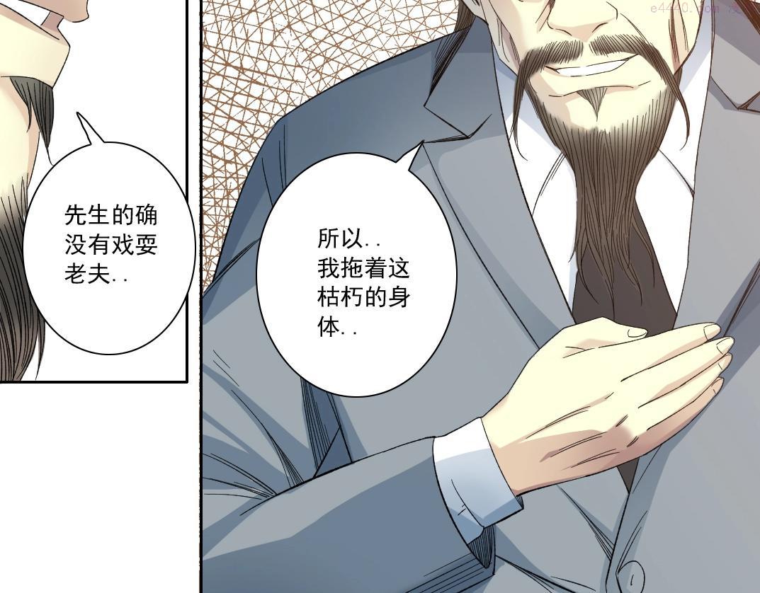 我打造了长生俱乐部陆离漫画免费阅读有哪些可以看漫画,第116话 百年前的约定67图