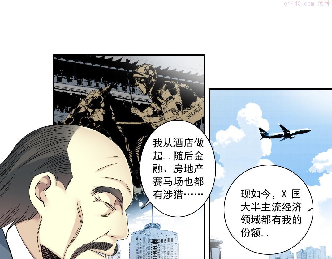 我打造了长生俱乐部一口气看完漫画,第117话 篡改的历史10图