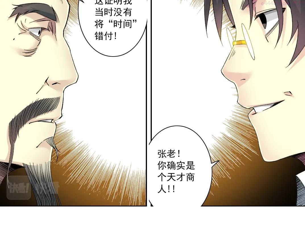 我打造了长生俱乐部陆离漫画免费阅读有哪些可以看漫画,第117话 篡改的历史13图