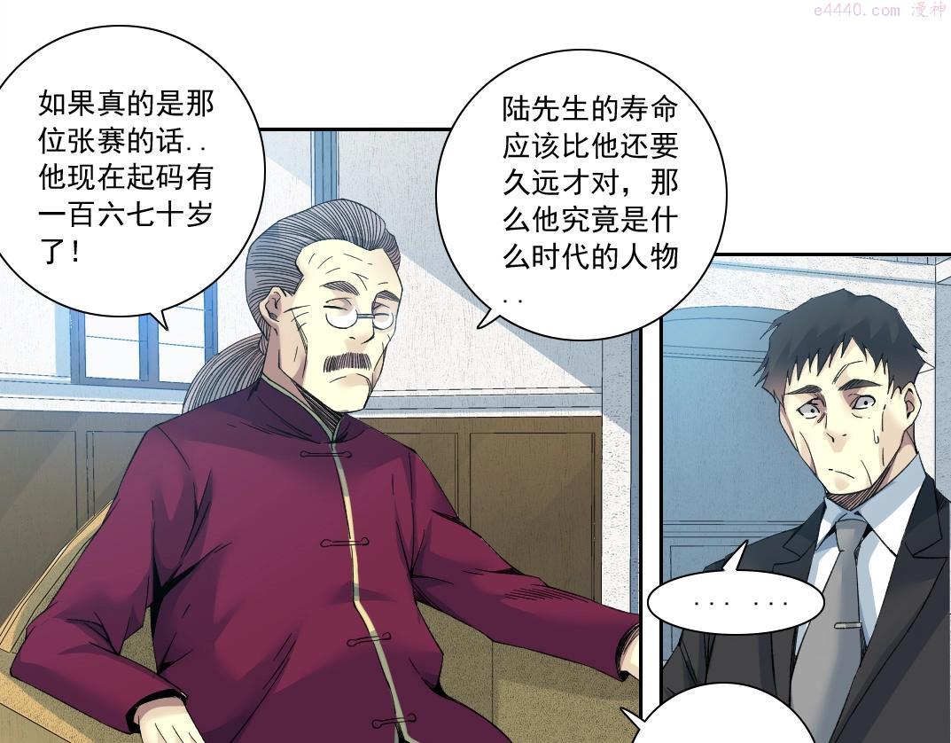 我打造了长生俱乐部漫画免费下拉式酷漫屋漫画,第117话 篡改的历史56图