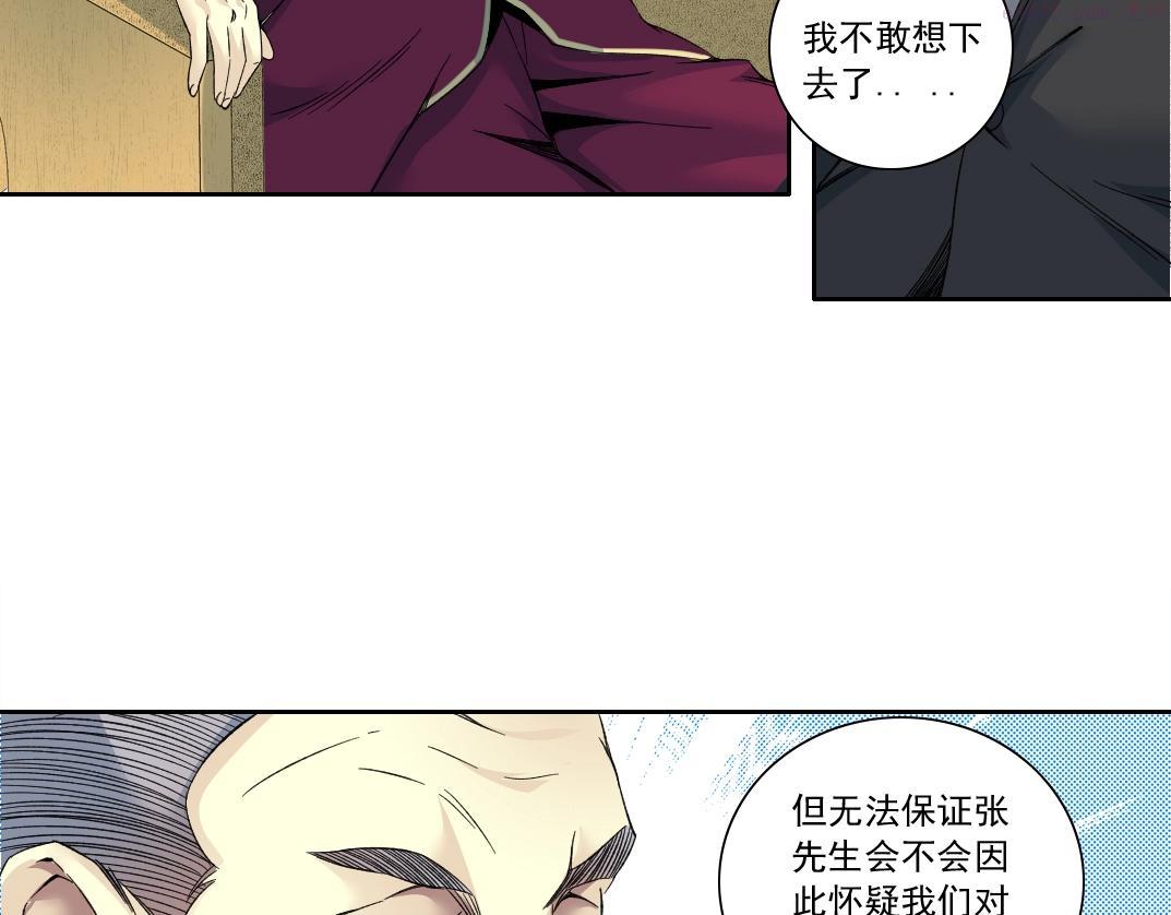 我打造了长生俱乐部漫画免费下拉式酷漫屋漫画,第117话 篡改的历史57图