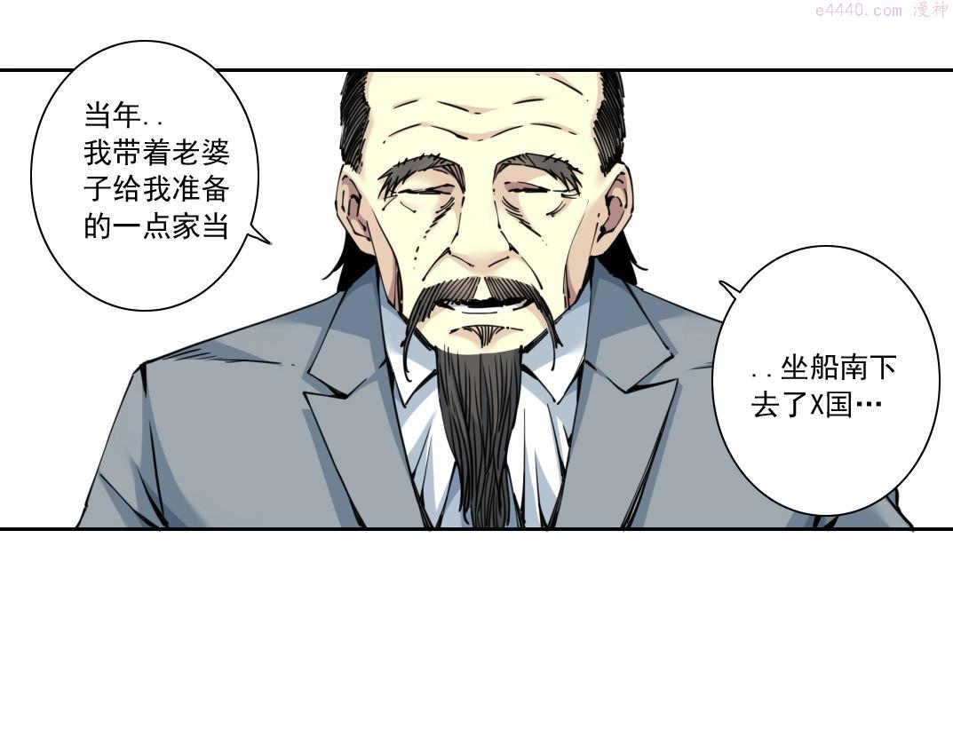 我打造了长生俱乐部一口气看完漫画,第117话 篡改的历史6图