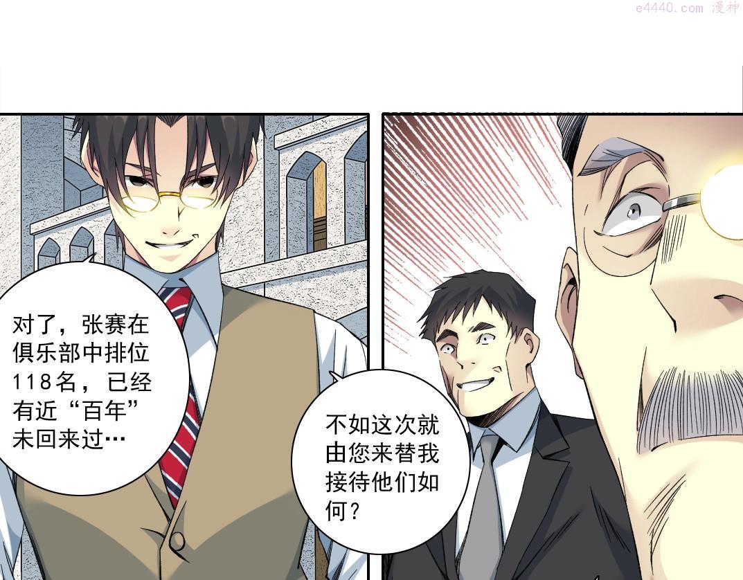 我打造了长生俱乐部陆离漫画免费阅读有哪些可以看漫画,第117话 篡改的历史64图