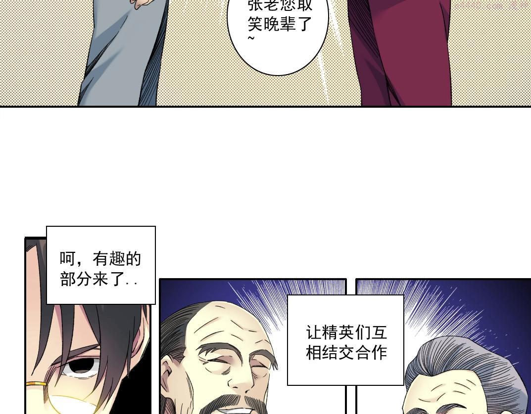 我打造了长生俱乐部一口气看完漫画,第117话 篡改的历史67图