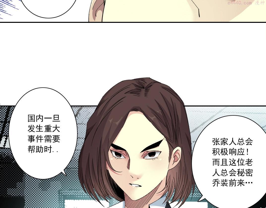 我打造了长生俱乐部在哪可免费看漫画,第119话 调查局24图