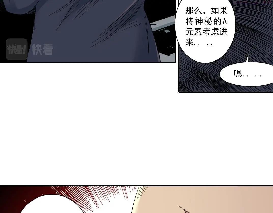 我打造了长生俱乐部在哪可免费看漫画,第119话 调查局28图