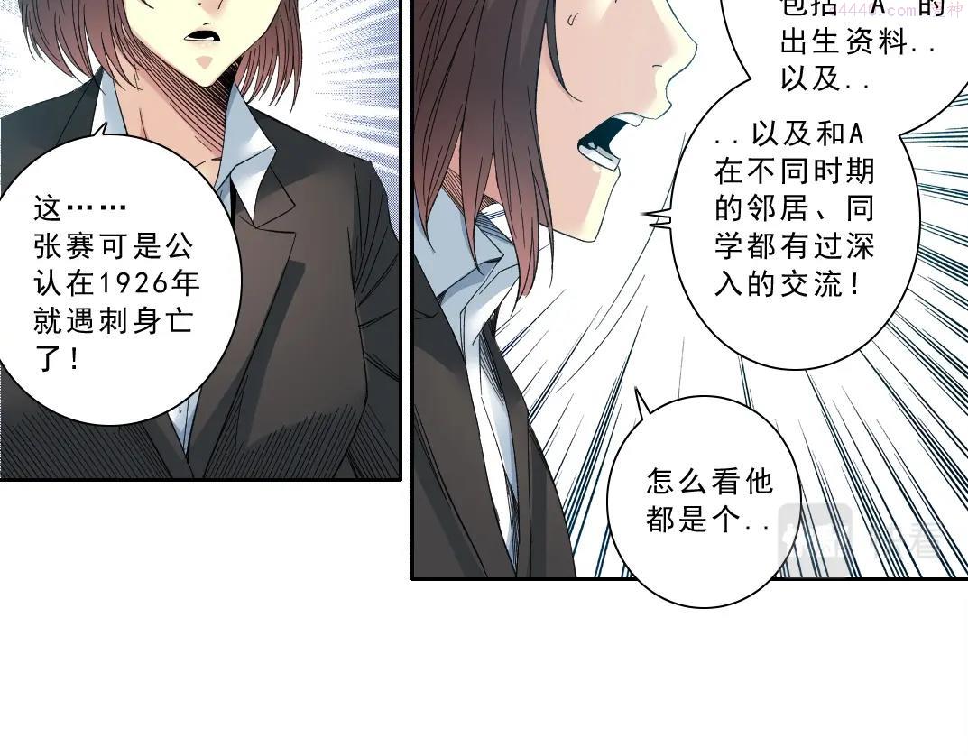 我打造了长生俱乐部在哪可免费看漫画,第119话 调查局36图