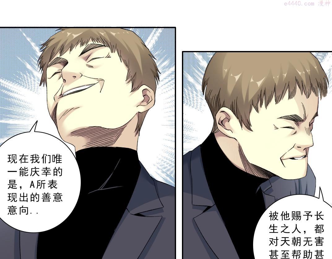 我打造了长生俱乐部在哪可免费看漫画,第119话 调查局40图