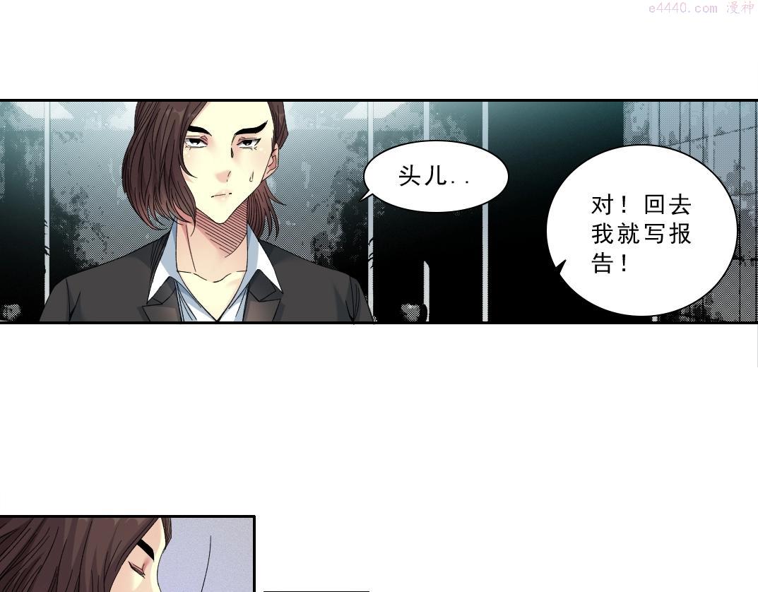 我打造了长生俱乐部在哪可免费看漫画,第119话 调查局45图