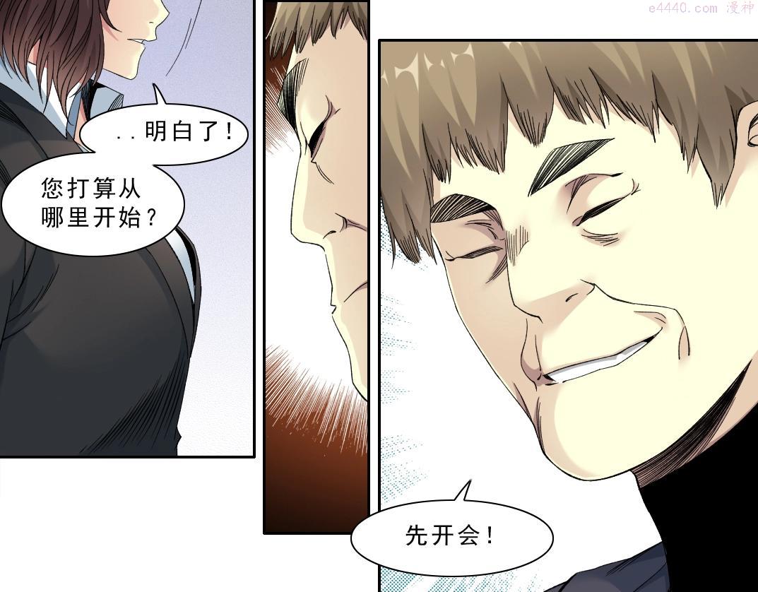 我打造了长生俱乐部在哪可免费看漫画,第119话 调查局46图