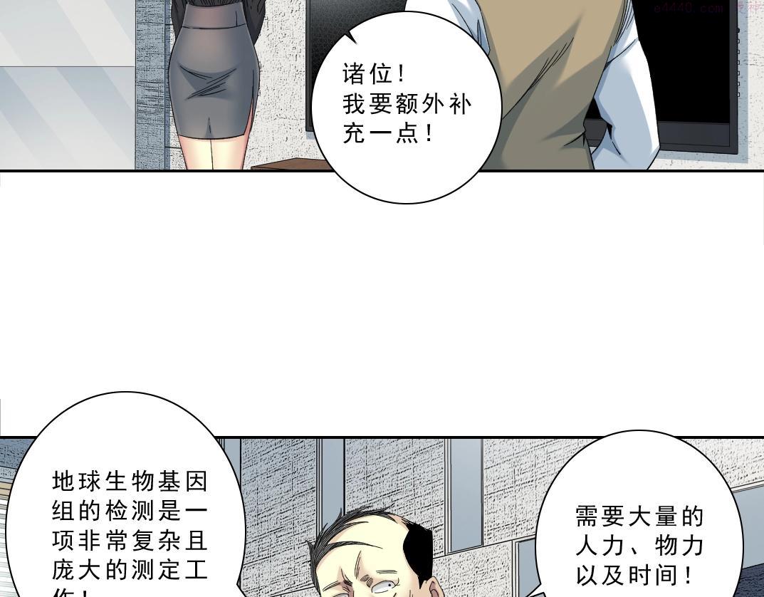 我打造了长生俱乐部动态漫画漫画,第122话 新人报到31图