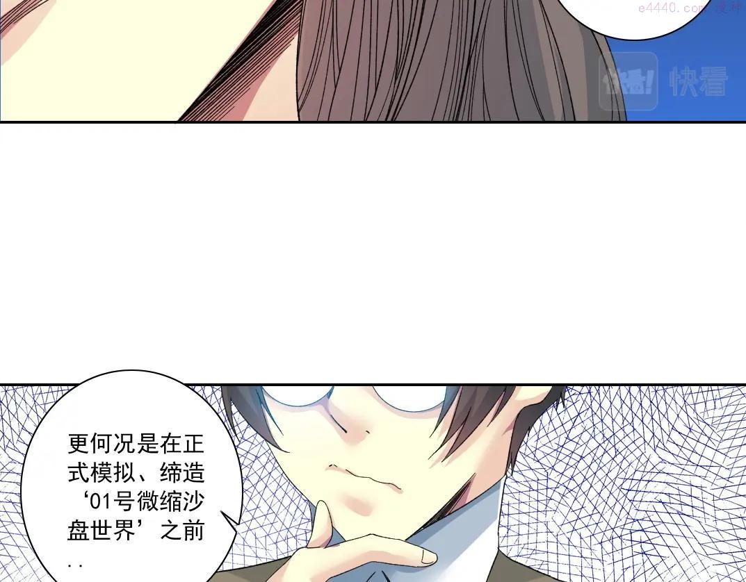 我打造了长生俱乐部动态漫画漫画,第122话 新人报到45图