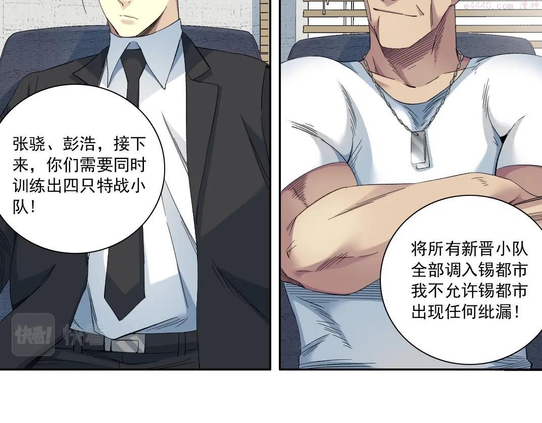 我打造了长生俱乐部动态漫画漫画,第122话 新人报到59图