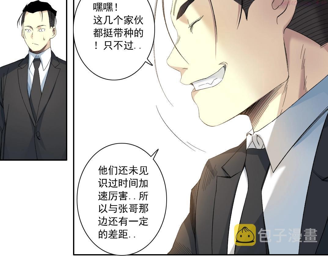 我打造了长生俱乐部动态漫画漫画,第122话 新人报到66图