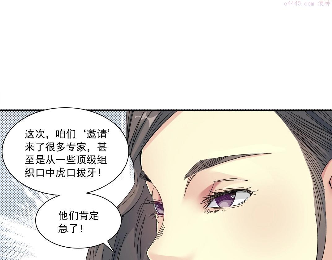 我打造了长生俱乐部漫画免费下拉式古风全集土豪网漫画,第133话 人类的科技.22图