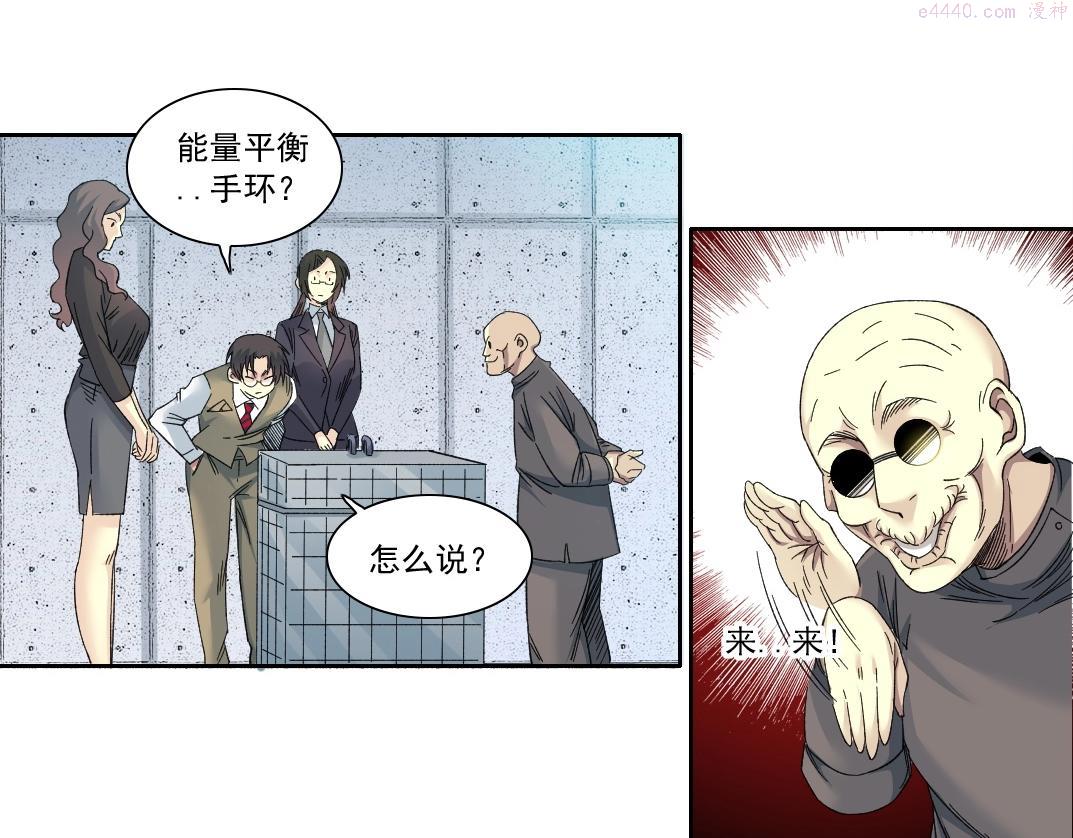 我打造了长生俱乐部在线免费阅读漫画,第133话 人类的科技.45图