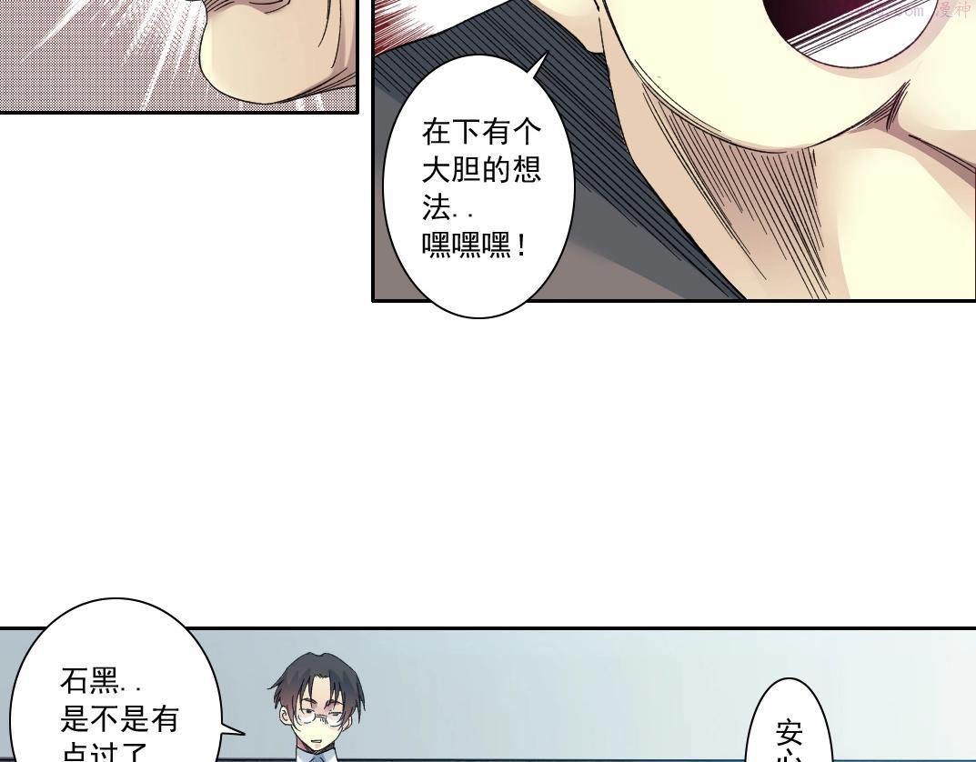 我打造了长生俱乐部3漫画,第134话 超越科技的权能10图