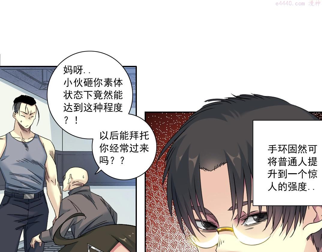 我打造了长生俱乐部3漫画,第134话 超越科技的权能35图