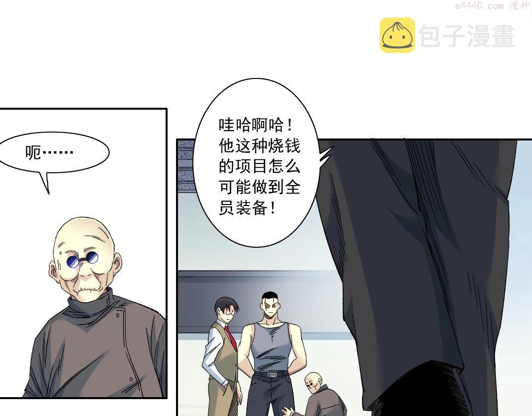 我打造了长生俱乐部3漫画,第134话 超越科技的权能39图