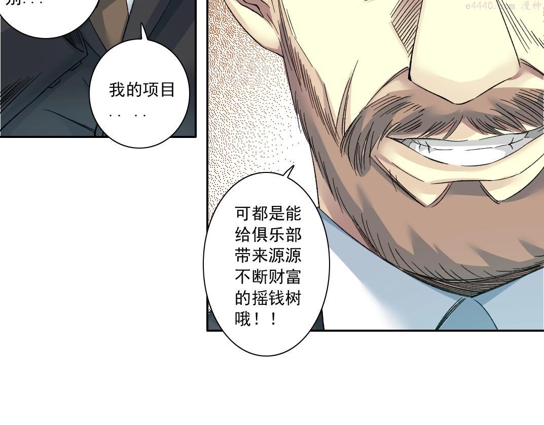 我打造了长生俱乐部漫画免费下拉式酷漫屋漫画,第134话 超越科技的权能44图