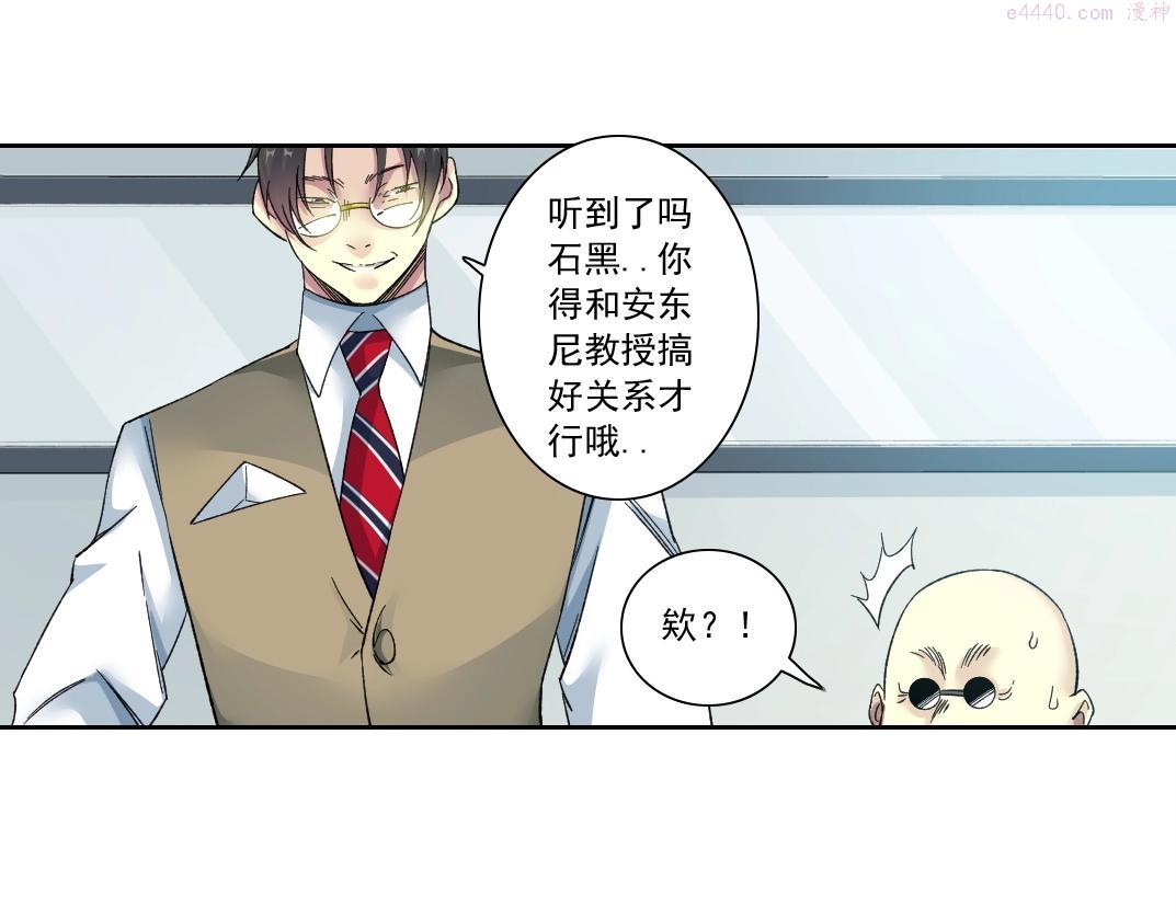 我打造了长生俱乐部3漫画,第134话 超越科技的权能45图