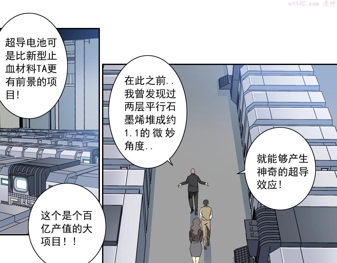 我打造了长生俱乐部漫画免费下拉式酷漫屋漫画,第134话 超越科技的权能47图