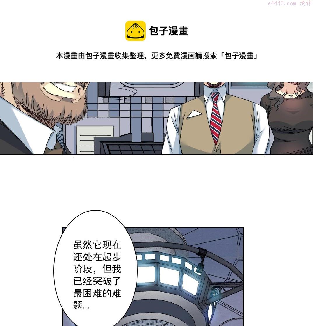 我打造了长生俱乐部3漫画,第134话 超越科技的权能50图