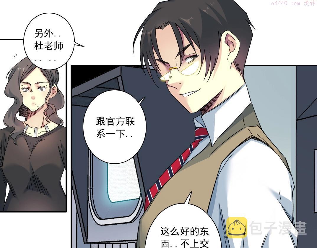 我打造了长生俱乐部3漫画,第134话 超越科技的权能58图