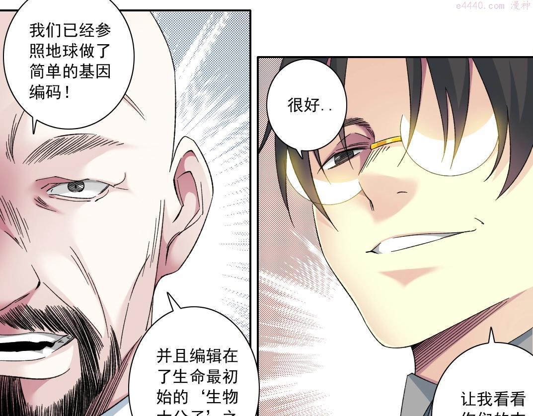 我打造了长生俱乐部陆离漫画免费阅读有哪些可以看漫画,第135话 一万倍加速25图