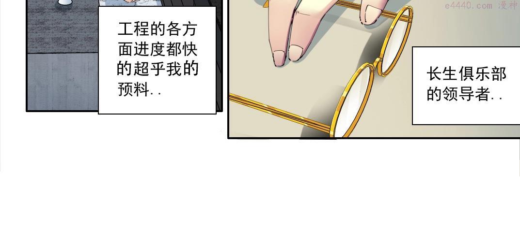 我打造了长生俱乐部陆离漫画免费阅读有哪些可以看漫画,第137话 陆sir的早晨15图