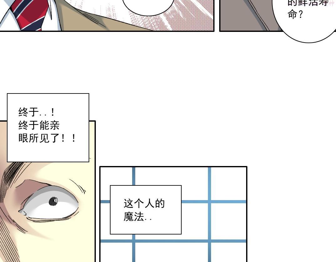 我打造了长生俱乐部陆离漫画免费阅读有哪些可以看漫画,第137话 陆sir的早晨29图