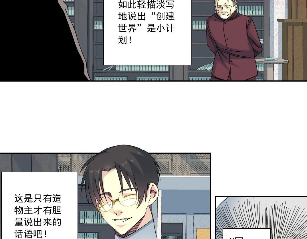 我打造了长生俱乐部3漫画,第138话 超级代理人10图