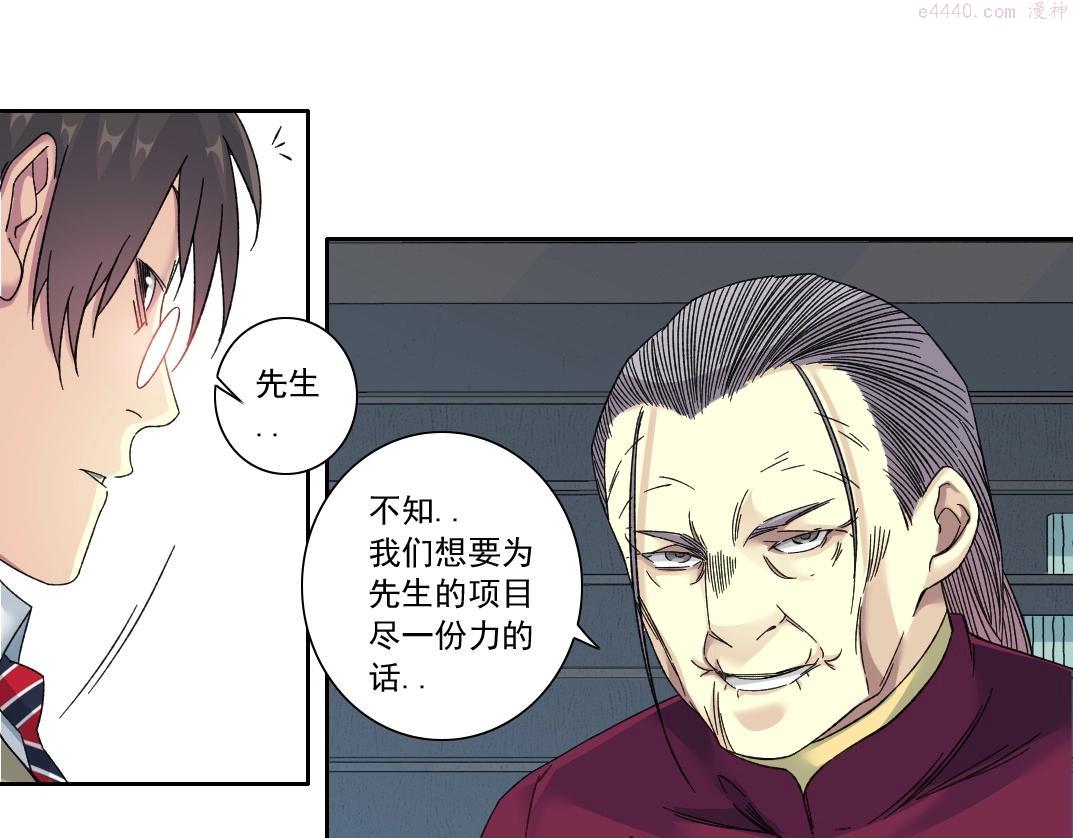 我打造了长生俱乐部动态漫画漫画,第138话 超级代理人14图