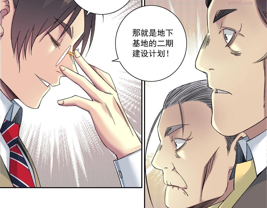 我打造了长生俱乐部3漫画,第138话 超级代理人16图