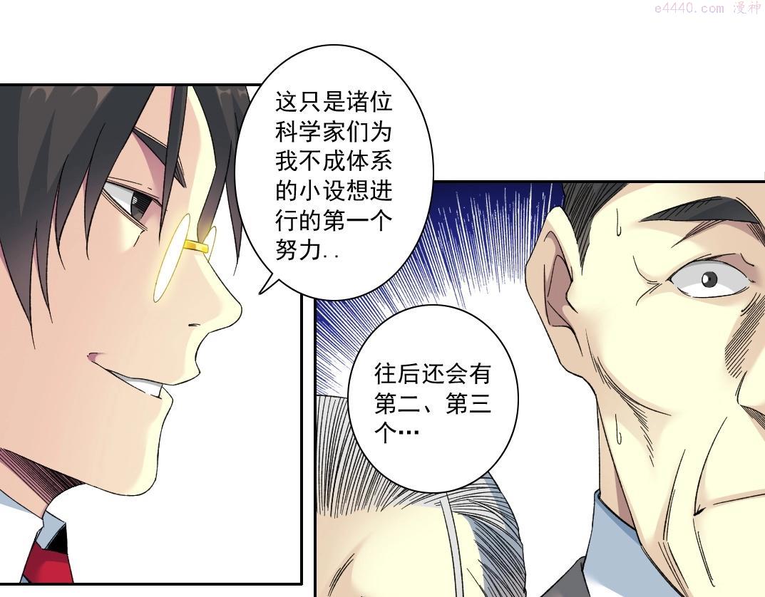 我打造了长生俱乐部动态漫画漫画,第138话 超级代理人19图