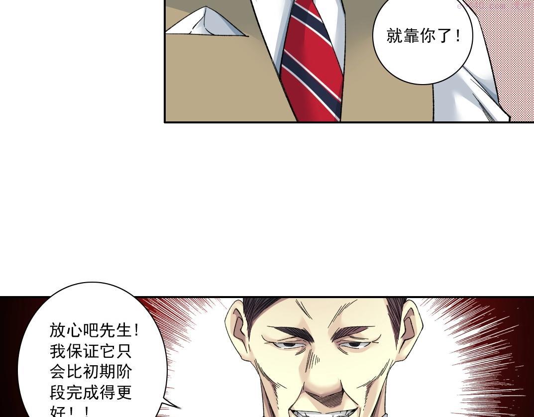 我打造了长生俱乐部3漫画,第138话 超级代理人24图