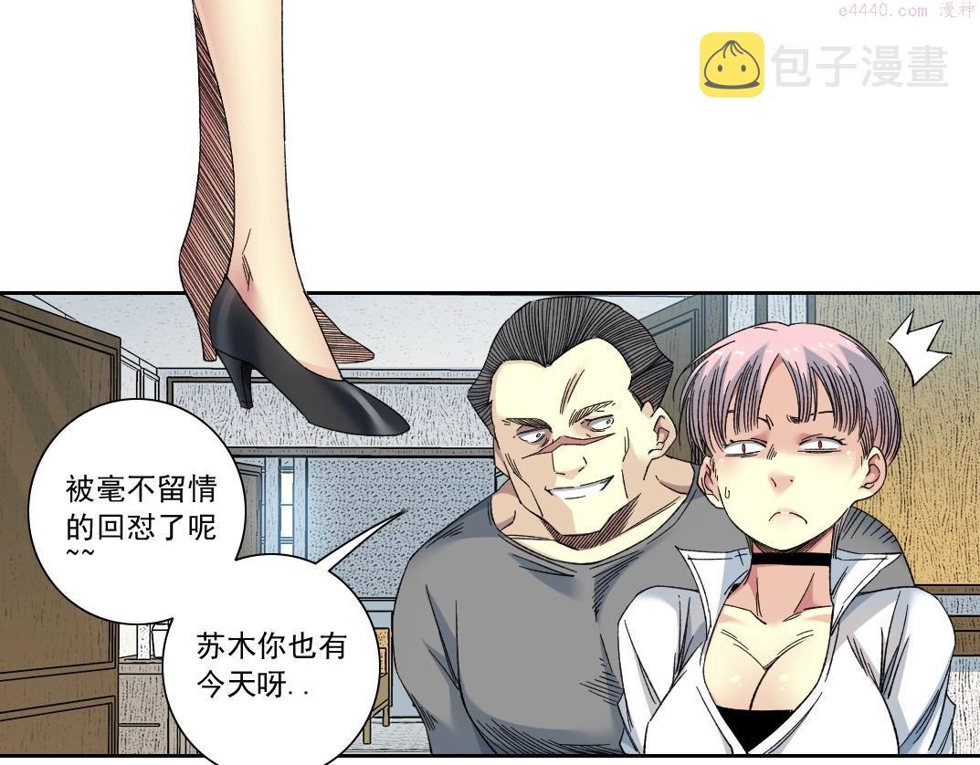 我打造了长生俱乐部3漫画,第138话 超级代理人39图