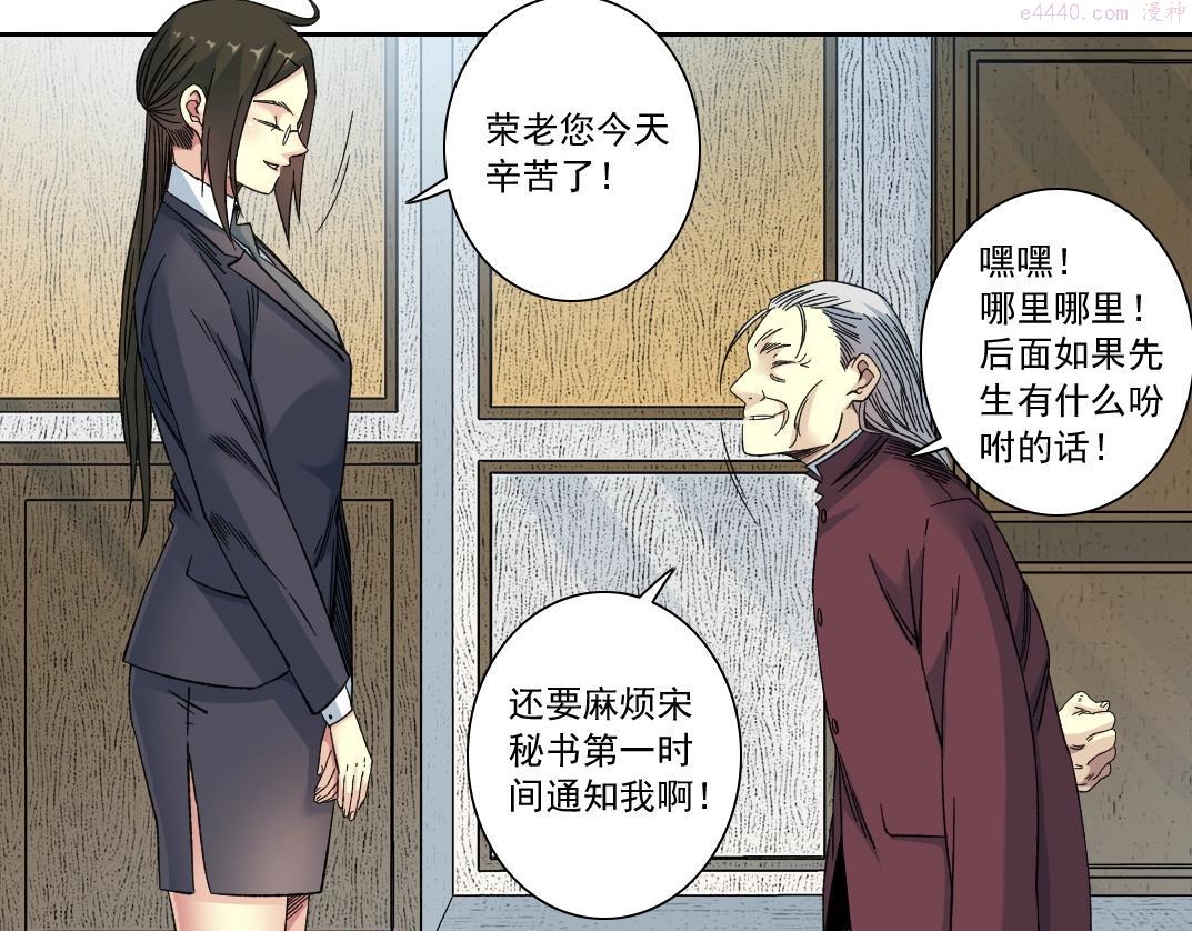 我打造了长生俱乐部动态漫画漫画,第138话 超级代理人42图