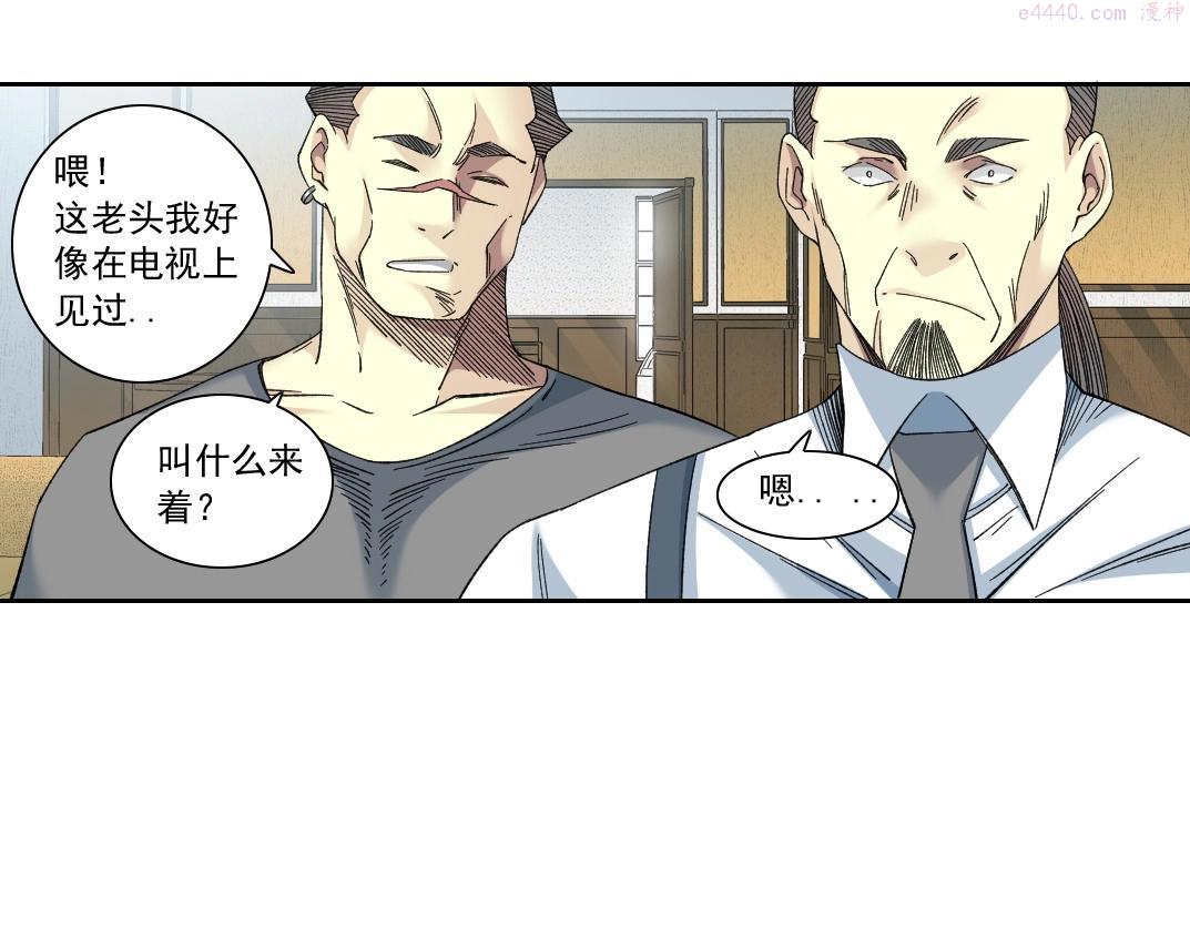 我打造了长生俱乐部动态漫画漫画,第138话 超级代理人44图