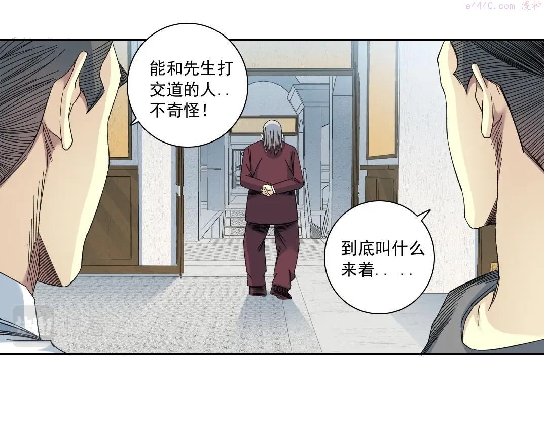 我打造了长生俱乐部动态漫画漫画,第138话 超级代理人45图