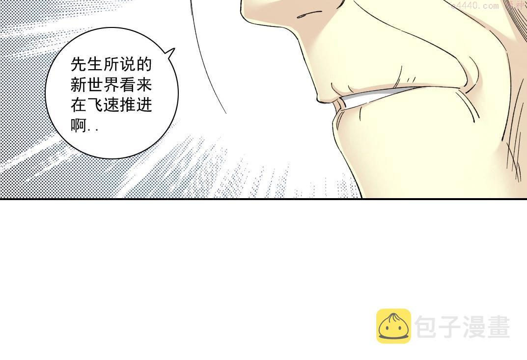 我打造了长生俱乐部动态漫画漫画,第138话 超级代理人49图