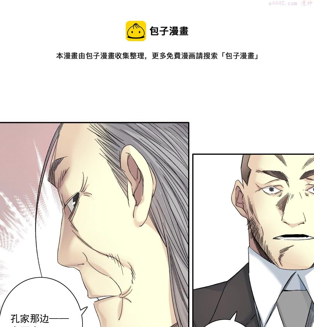 我打造了长生俱乐部3漫画,第138话 超级代理人50图