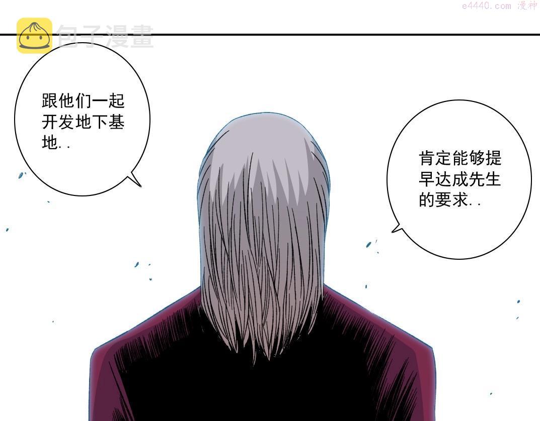 我打造了长生俱乐部动态漫画漫画,第138话 超级代理人60图