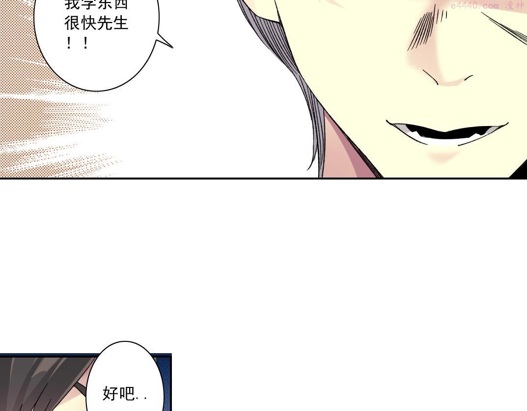 我打造了长生俱乐部动态漫画漫画,第138话 超级代理人68图