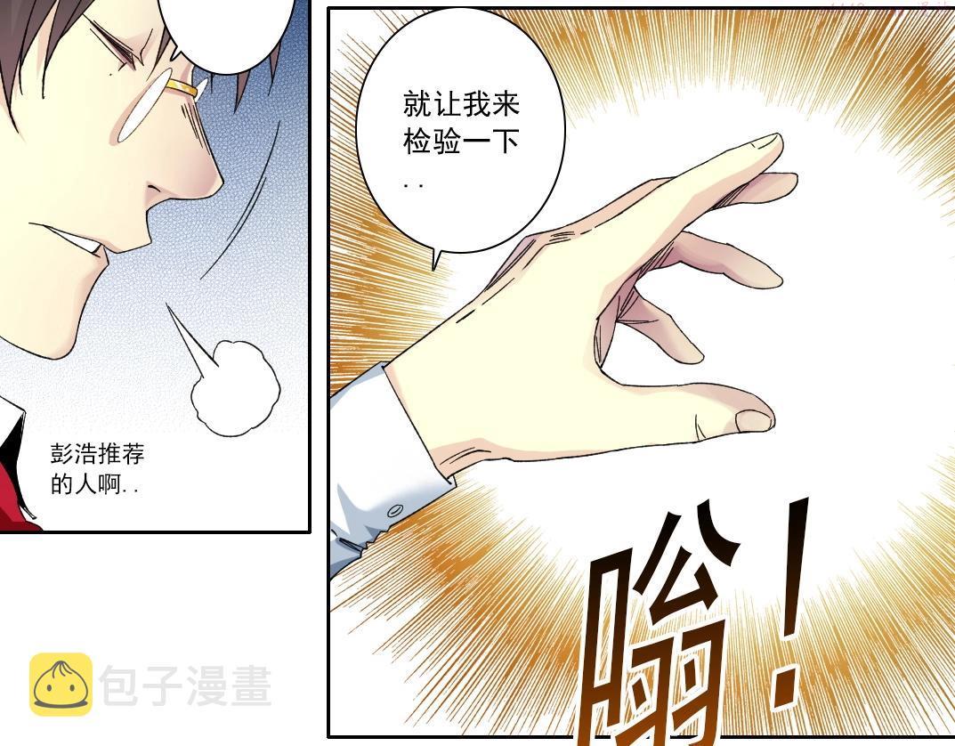 我打造了长生俱乐部动态漫画漫画,第138话 超级代理人69图