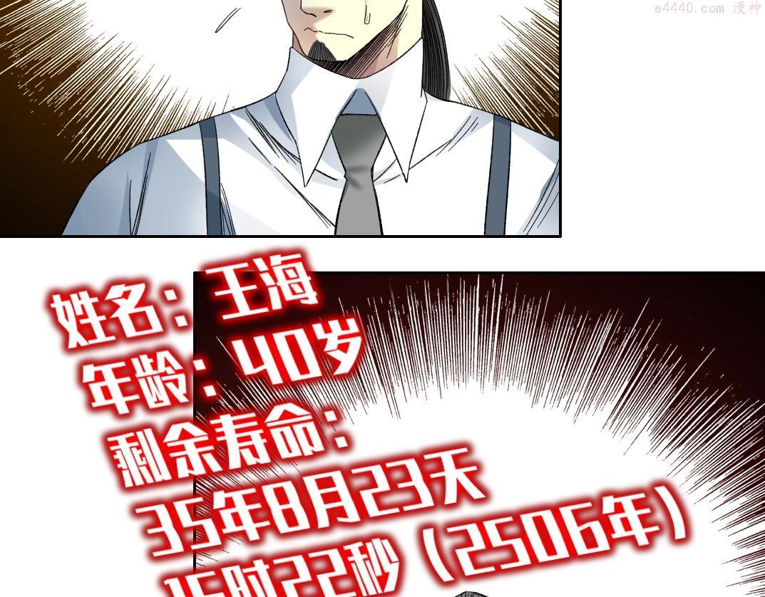 我打造了长生俱乐部动态漫画漫画,第138话 超级代理人72图