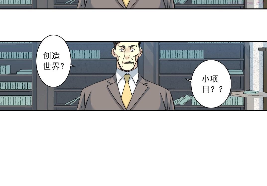 我打造了长生俱乐部3漫画,第138话 超级代理人7图