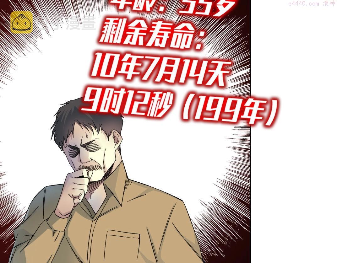 我打造了长生俱乐部动态漫画漫画,第138话 超级代理人74图