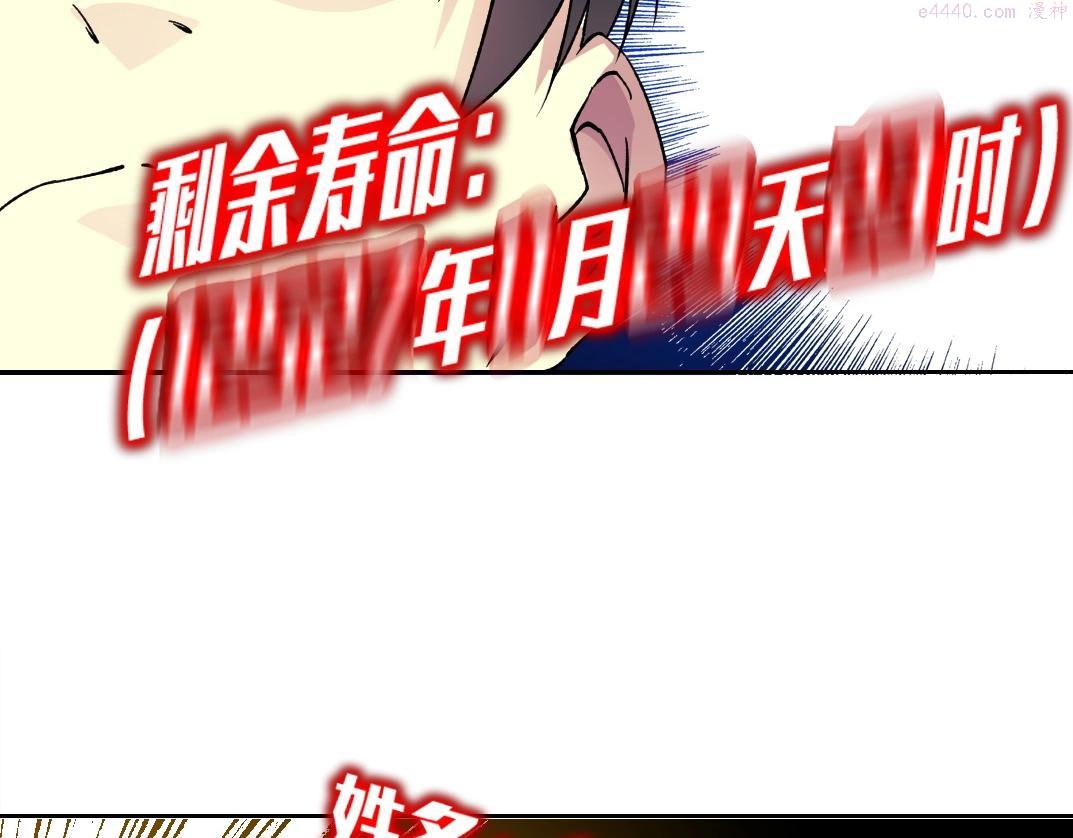 我打造了长生俱乐部漫画免费下拉式酷漫屋漫画,第138话 超级代理人77图