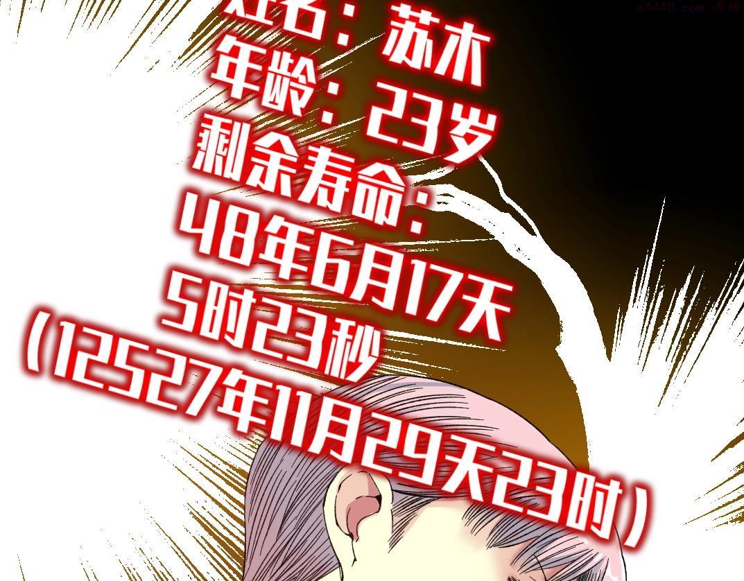 我打造了长生俱乐部动态漫画漫画,第138话 超级代理人78图